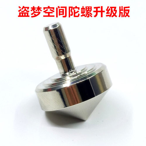 盗梦空间小陀螺无阻力金属陀螺