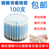 一次性外用酒精棉签消毒棉棒独立碘伏棉球包100支正品 新品 促销