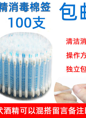 新品促销一次性外用独立酒精棉签