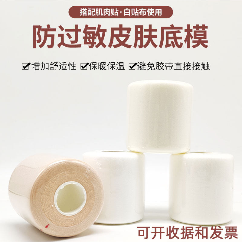 防过敏皮肤膜 底层泡膜人工膜泡