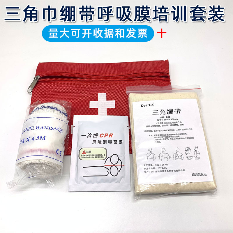 三角急救包绷带培训学生cpr