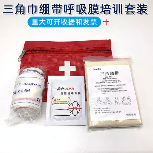 三角急救包绷带培训学生cpr