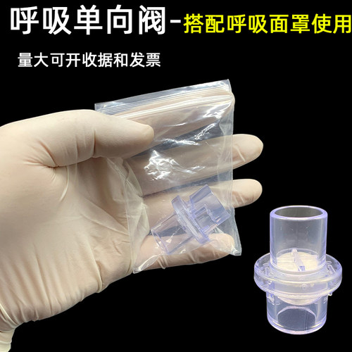 新品单向阀 急救培训用口对口简易人工CPR呼吸面罩呼吸器配件