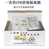 50片 盒口对口人工呼吸膜一次性CPR隔离膜呼吸面罩教学急救培训
