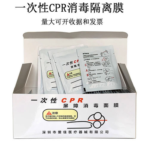 50片/盒口对口人工cpr教学呼吸膜