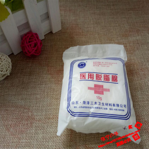 特价用脱脂棉独立包装化妆棉 药棉花10克/包cotton wool