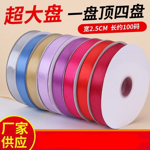 2.5cm*100码无字丝带彩带缎带生日蛋糕手工编织鲜花礼品包装带
