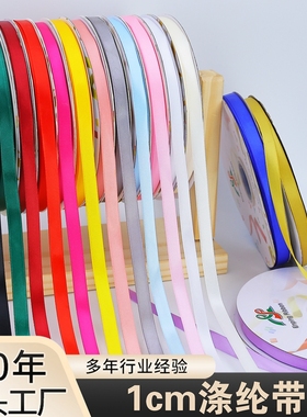 1cm加密涤纶带礼盒礼品包装花束鲜花蛋糕鲜花蝴蝶编织丝带91米