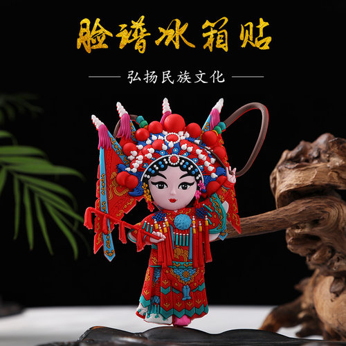 京剧脸谱创意立体人物冰箱贴磁性