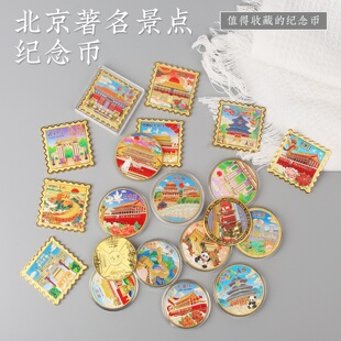北京旅游纪念品硬币礼盒长城博物馆天坛故宫景区纪念币章文创礼物