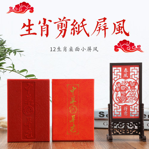 剪纸艺术作品小屏风装饰画摆件摆台中国特色礼品送老外出国小礼物