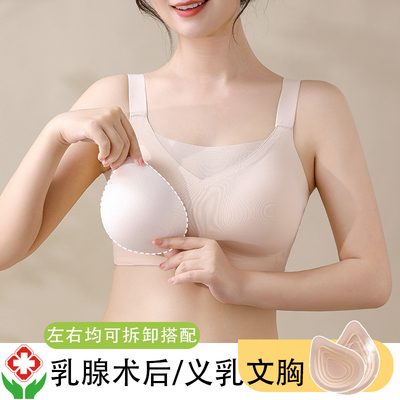 乳腺术后专用无痕薄款文胸带义乳