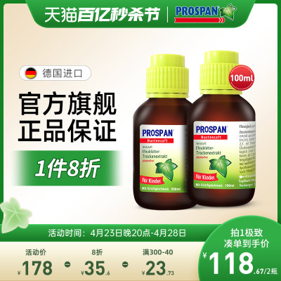 德国小绿叶prospan止咳糖浆小青蛙化痰咳嗽止咳药口服液100ml*2