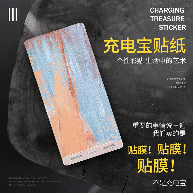 小米充电宝移动电源2C专用 20000毫安PLM06ZM贴膜贴纸可定制图案|ruв категории Цифровые аксессуары, аксессуары для мобильных телефонов, аксессуары для мобильных телефонов, телефон наклейки - от Buy2taobao.com для оказания профессиональной услуги покупки агента Taobao