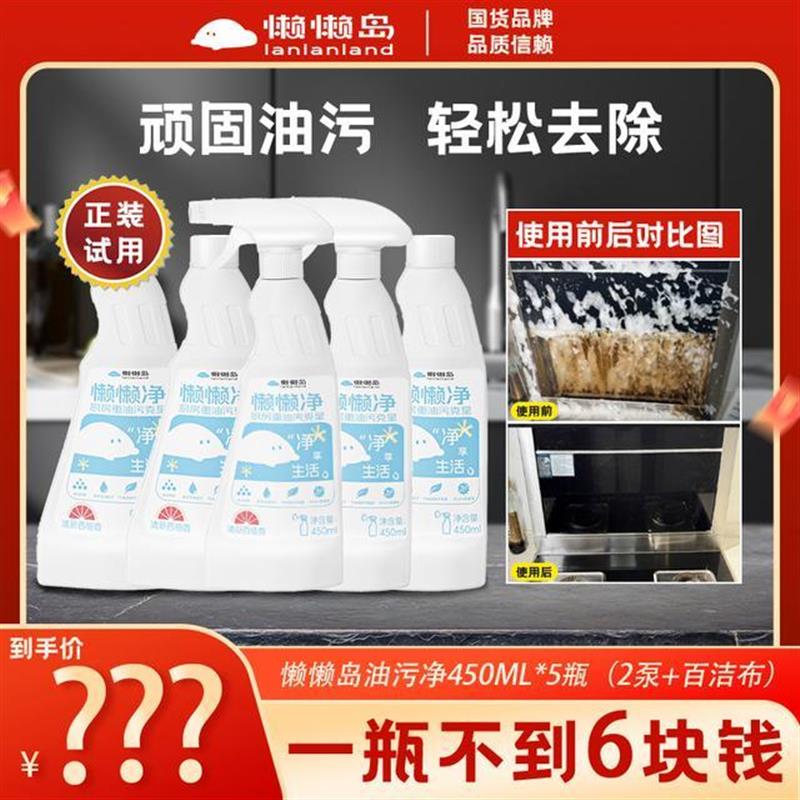 懒懒岛油污净厨房重油污油烟机去污垢污渍除味清新泡沫家用清洁剂