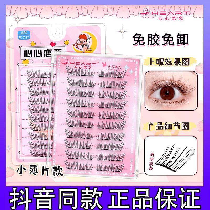 心心恋恋清冷破碎感狐系假睫毛女自然仿真超细软分段式眼睫毛贴k,彩妆/香水/美妆工具,假睫毛,淘宝优惠券,粉丝福利购,淘宝优惠卷