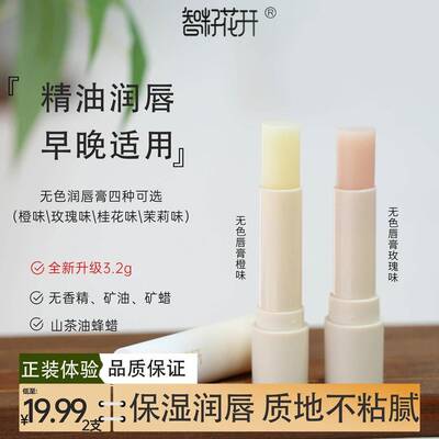 智籽花开茶油润唇膏山茶油无色润唇膏保湿蜂蜡角鲨烷持久防干裂膏