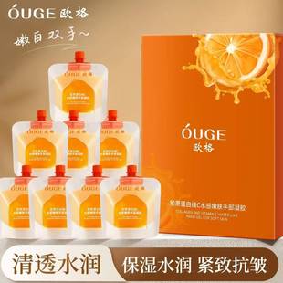 欧格护手霜胶原蛋白维C护手霜水感嫩肤手部凝胶清透水润肤霜留香