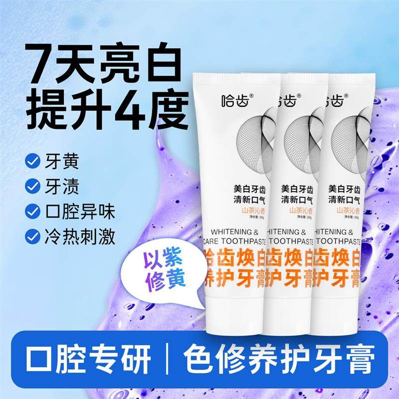 拍1发3哈齿焕白养护去烟渍去茶渍色修羟基磷灰石溶菌酶牙膏,洗护清洁剂/卫生巾/纸/香薰,牙膏,淘宝优惠券,粉丝福利购,淘宝优惠卷