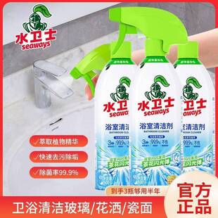 水卫士浴室清洁剂卫生间玻璃门厕所瓷砖水龙头除水垢多用途清洁剂