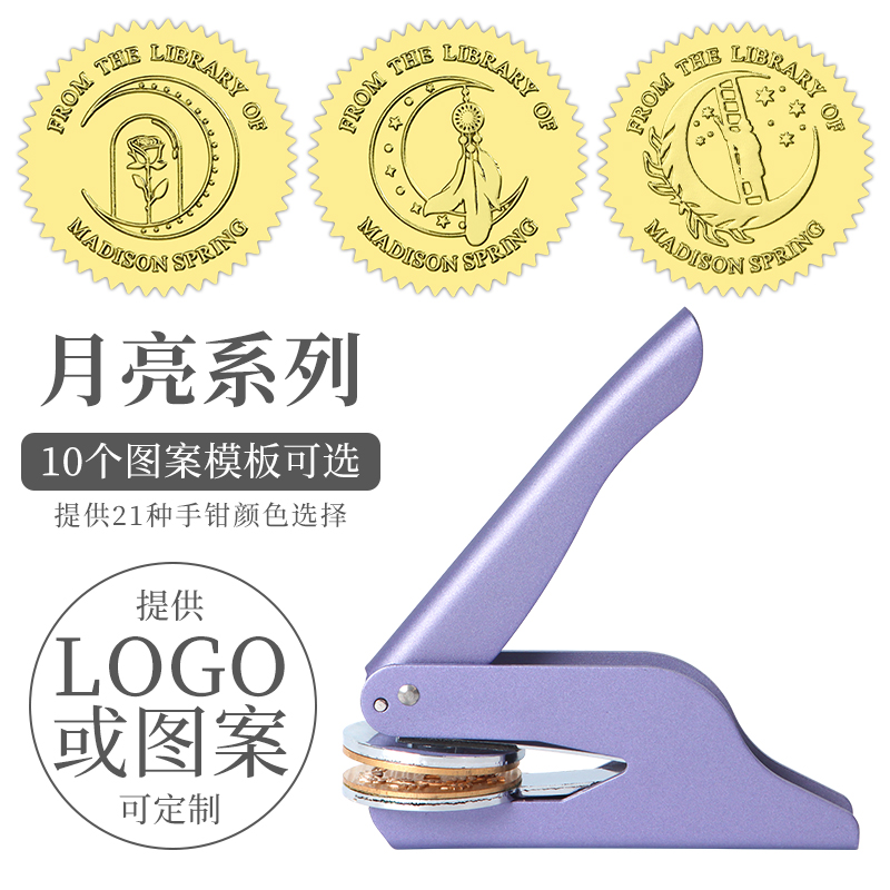 尚墨上新【月亮系列】专业钢印定制订制便携式手钳钢印凸凹压纹仪式感印章LOGO/DIY个性定制钢印包刻压花机