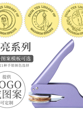 尚墨上新【月亮系列】专业钢印定制订制便携式手钳钢印凸凹压纹仪式感印章LOGO/DIY个性定制钢印包刻压花机