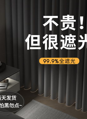 灰色全遮光窗帘卧室2023新款飘窗客厅隔热阳台防晒避光遮阳布2022
