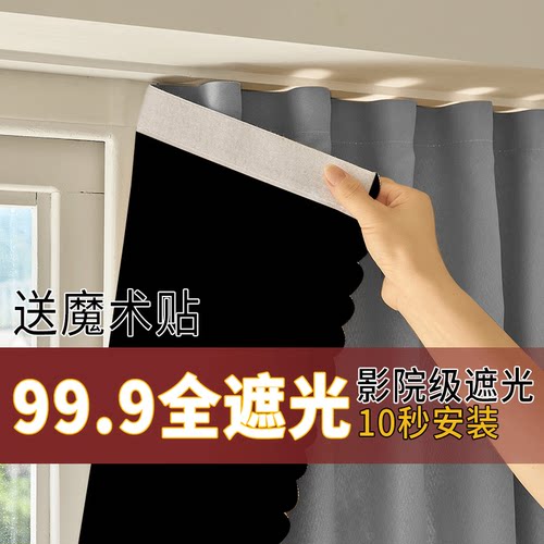 全遮光窗帘魔术贴影院级简易安装