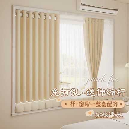 卧室飘窗窗帘免打孔伸缩杆一整套安装全遮光2024新款出租房遮阳布