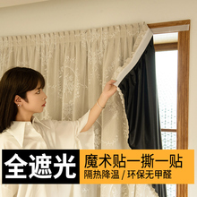 全遮光魔术贴窗帘免打孔安装粘贴式简易2025新款双层卧室隔热防晒