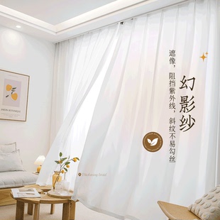 幻影纱窗帘2025新款 透光不透人纱帘客厅飘窗阳台防晒卧室窗纱白纱