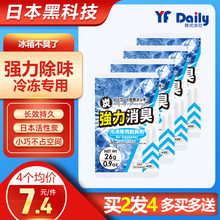 日本冰箱冷冻室除味剂除臭味去除异味活性炭盒家用去味神器单盒