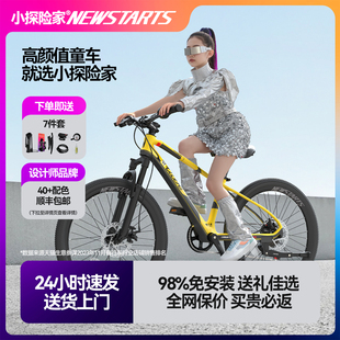 小探险家飞驰ultra儿童自行车5 12岁大童学生男女孩变速山地车