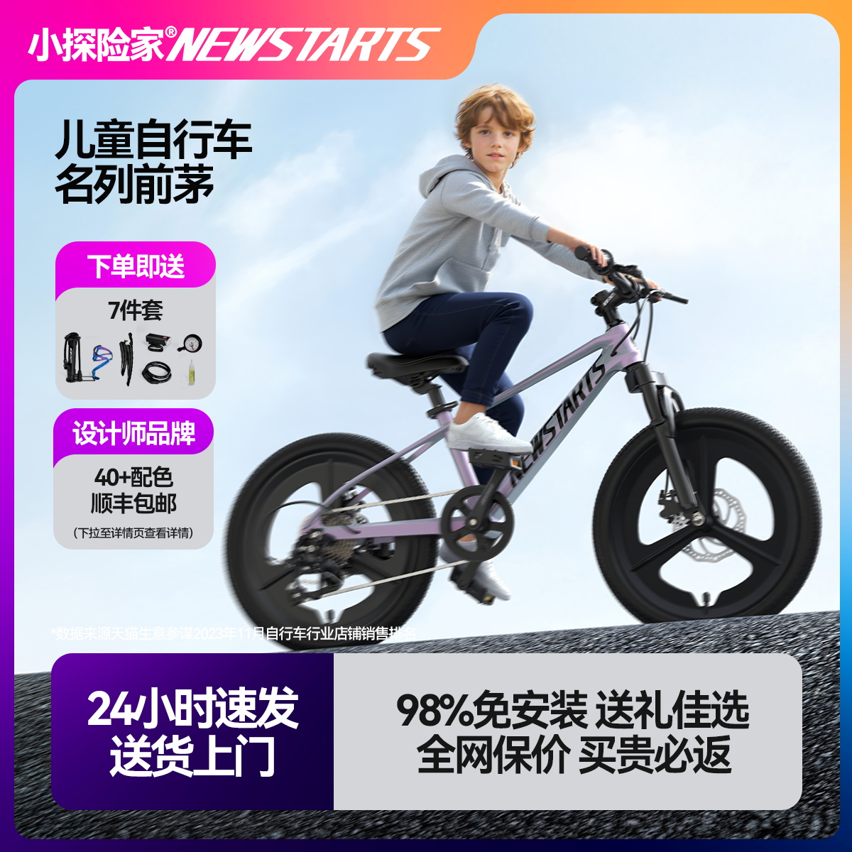 小探险家儿童镁合金变速自行车