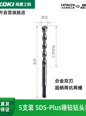 HiKOKI/高壹工机冲击电锤钻钻圆四坑两坑两槽SDSPLUS蓬胀管电锤钻