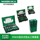 HiKOKI 高壹工机STACK组合多功能异形螺丝批头棘轮穿心套筒套装