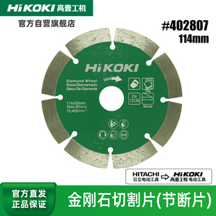 HiKOKI高壹工机干湿两用专业金刚石锯片石材切割片CM4SB2云石片