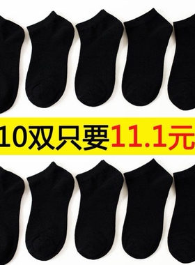 10 pairs of men women MoChuan sock socks black light cotton