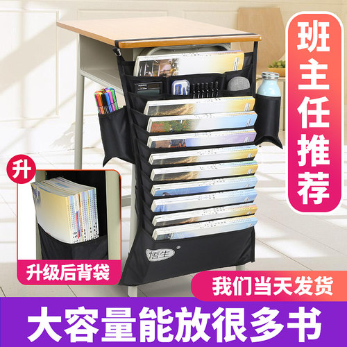 书袋课桌收纳学生挂袋书桌挂书袋高中生书立教室课桌神器桌边 - 封面