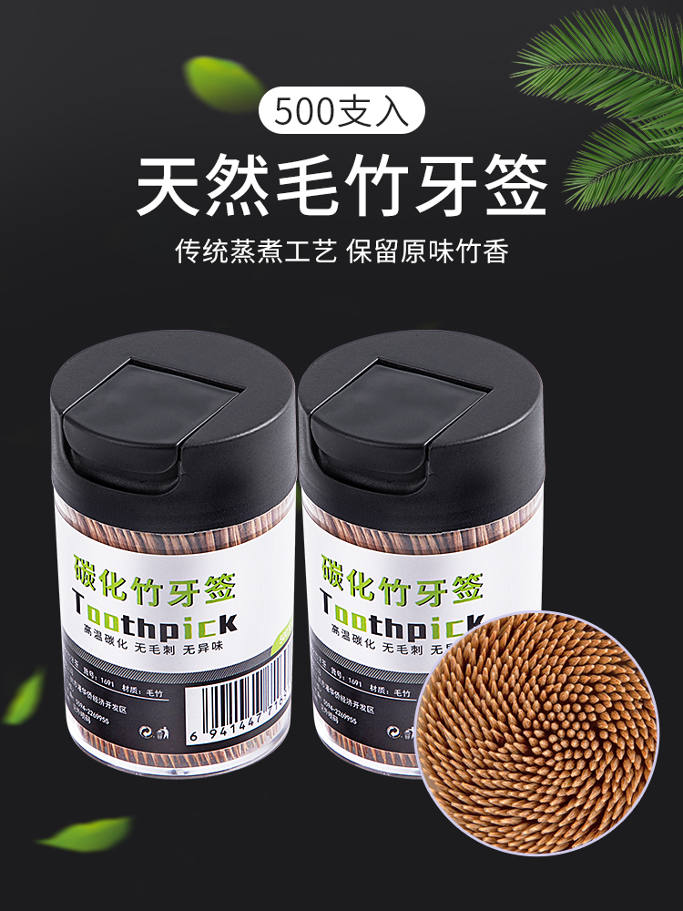 一次性碳化竹制牙签家用客厅茶几牙签盒罐装水果签剔牙神器