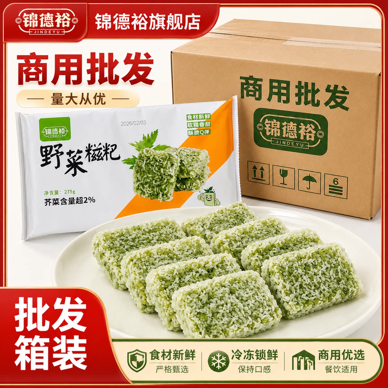 野菜糍粑商用特色点心半成品食材火锅店油炸小吃手工劲糕糯米麻糍