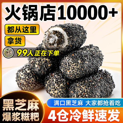 黑芝麻糍粑锦德裕流心爆浆