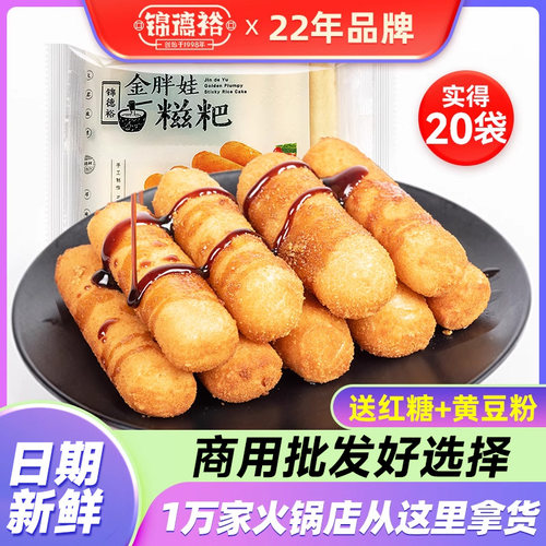 锦德裕金胖娃红糖糍粑糯米手工
