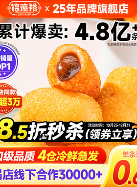 红糖爆浆糍粑年糕联名款商用网红爆款旗舰店半成品火锅店流心糖浆