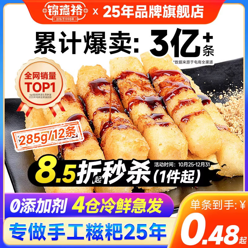 锦德裕红糖糍粑半成品火锅店用四川特产纯糯米爆浆小吃年糕旗舰店,粮油调味/速食/干货/烘焙,年糕/糍粑,淘宝优惠券,粉丝福利购,淘宝优惠卷