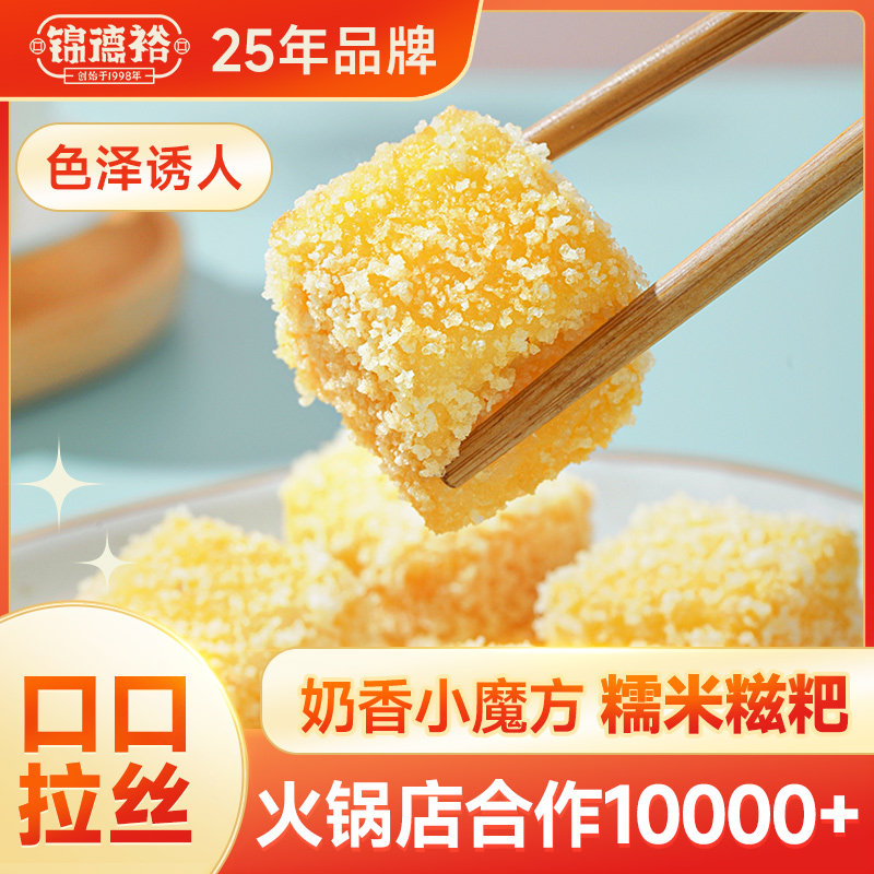 小魔方糍粑爆浆红糖糯米糍粑火锅店同款商用成都特产年糕旗舰店