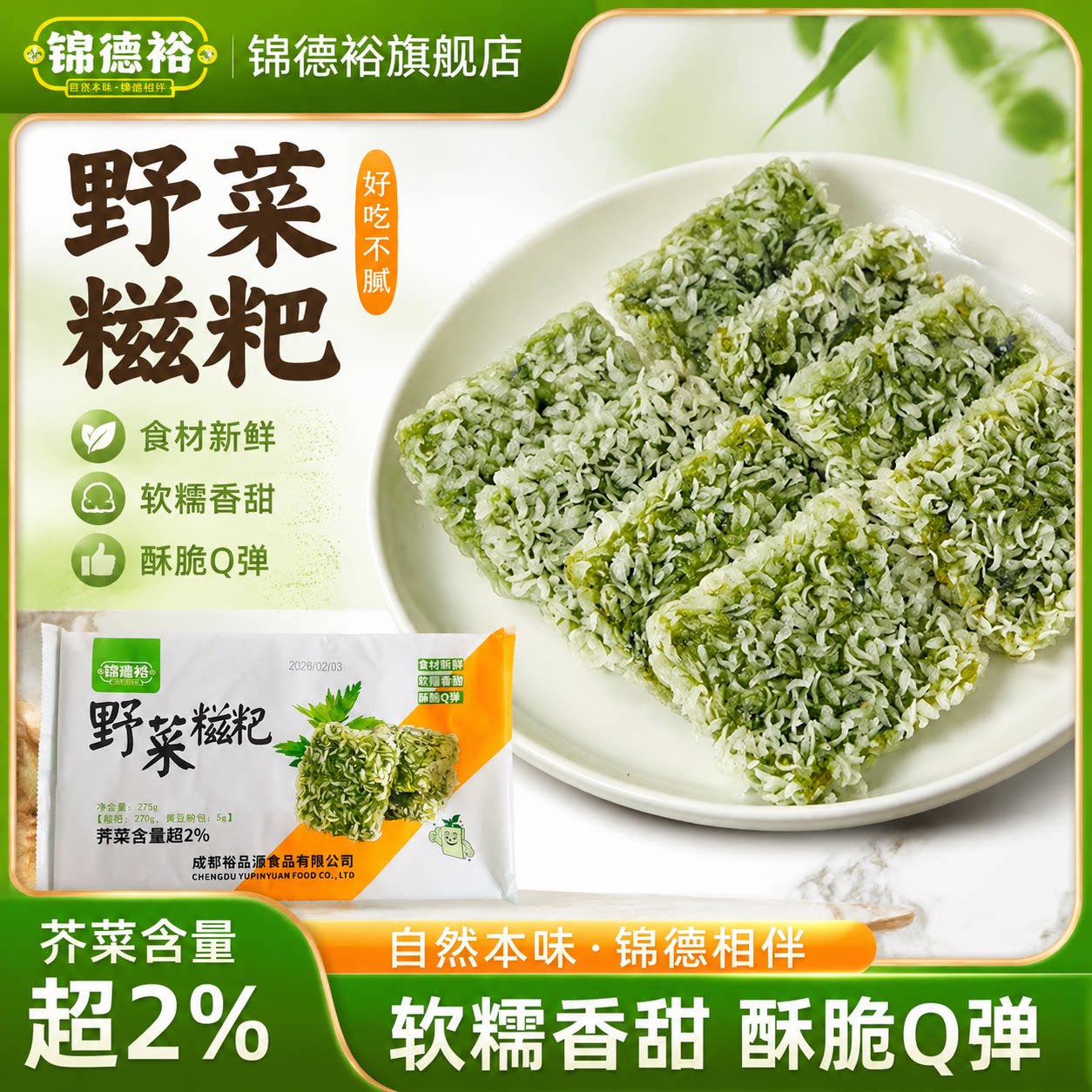 野菜糍粑蒿子粑粑青团糯米手工红糖糍粑油炸火锅食材半成品商用