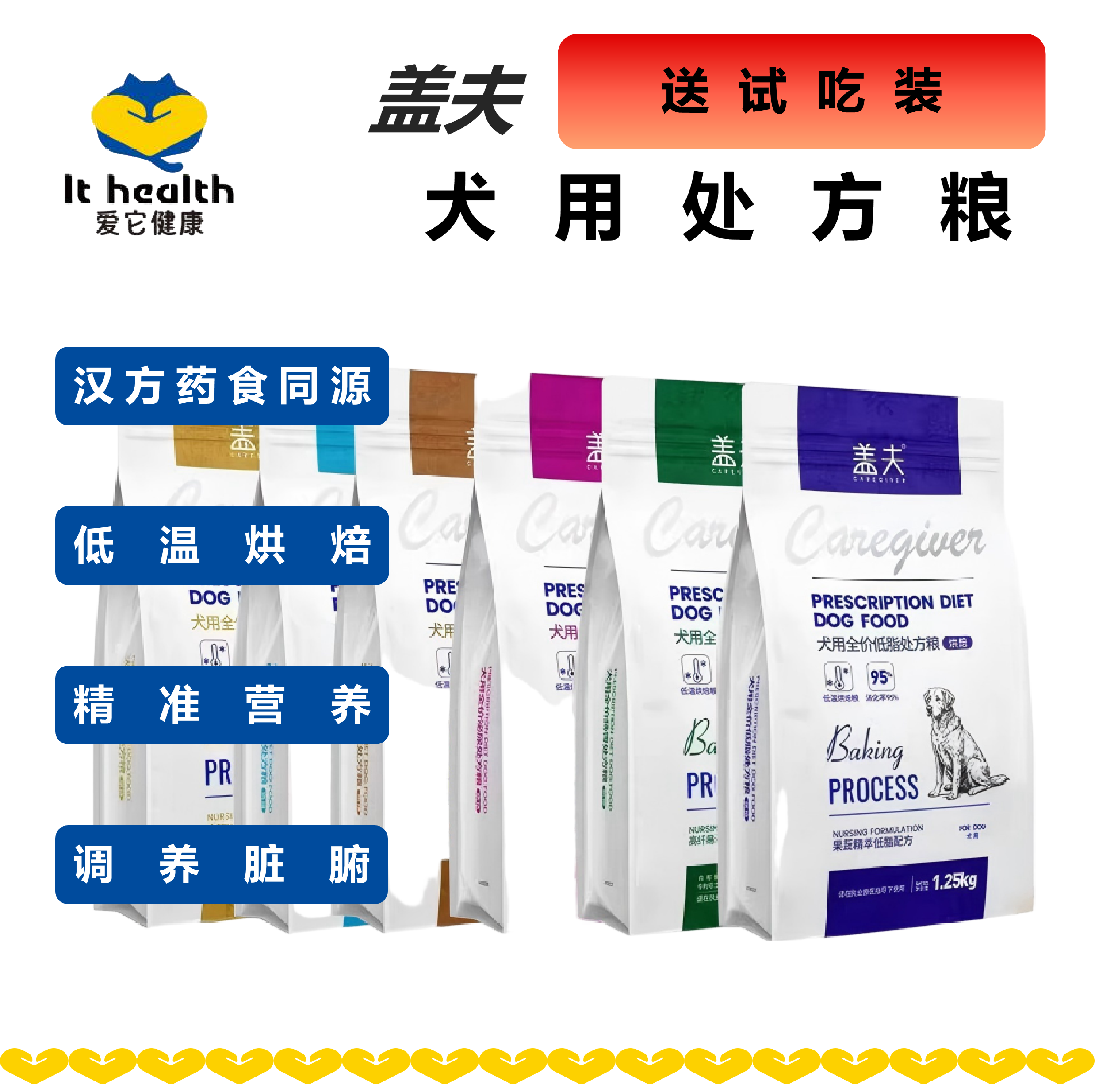 盖夫犬用处方粮药食同源呵护健康