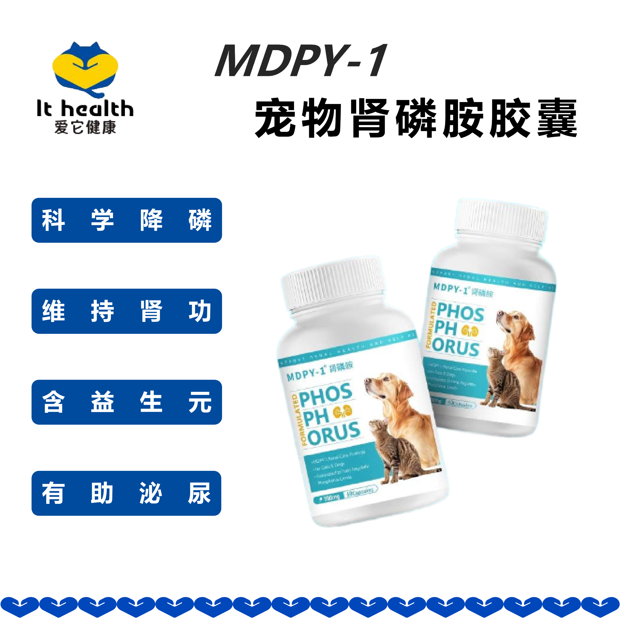MDPY-1宠物肾磷胺胶囊