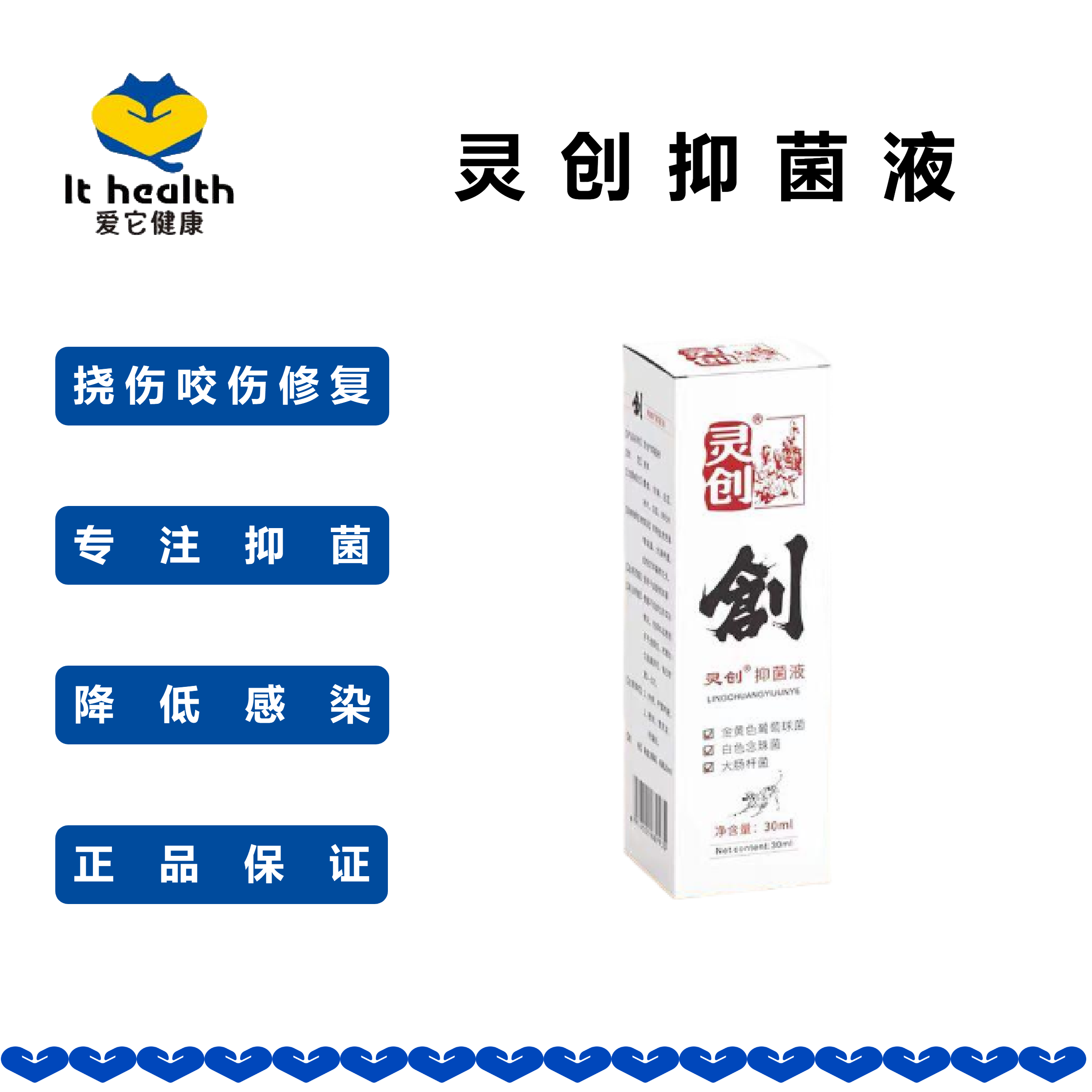灵创抑菌液伤口抑菌长肉低感染